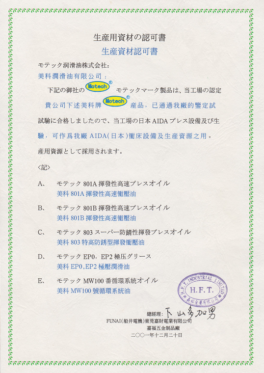 生產(chǎn)資材認可書