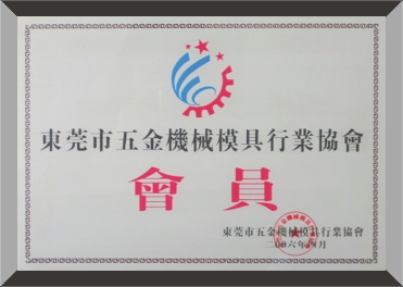 五金機械協(xié)會